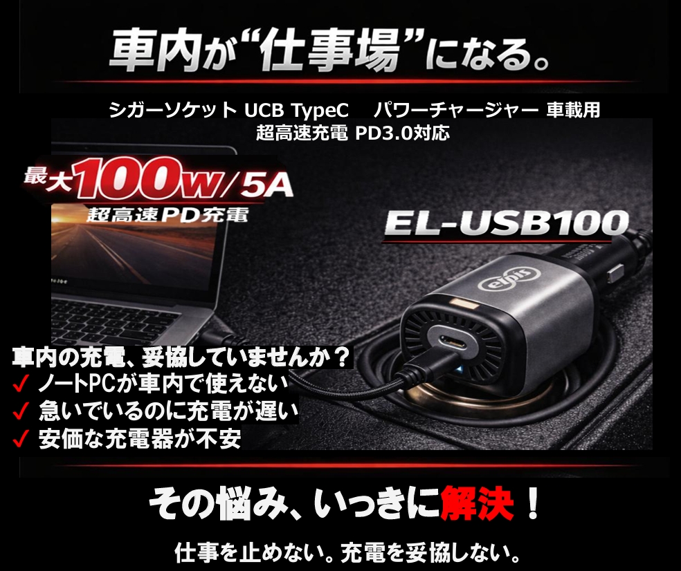 EL-USB100（elpis）