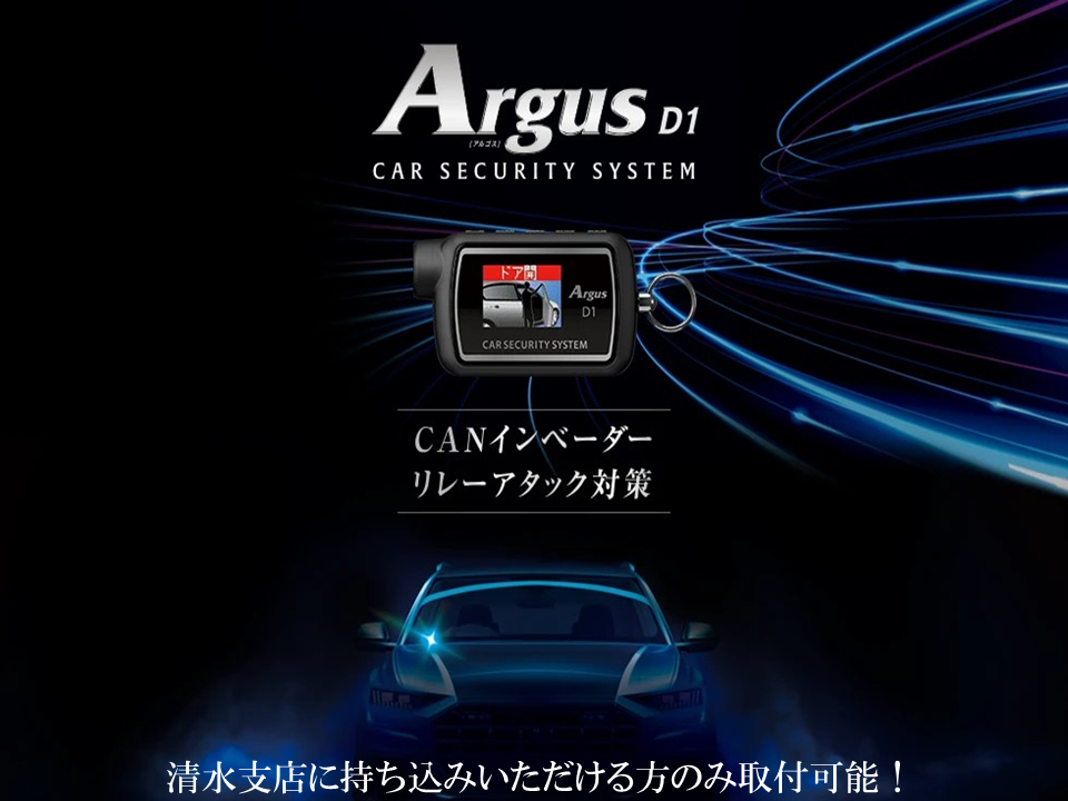 Argus D1(ハーネス：J-770)
