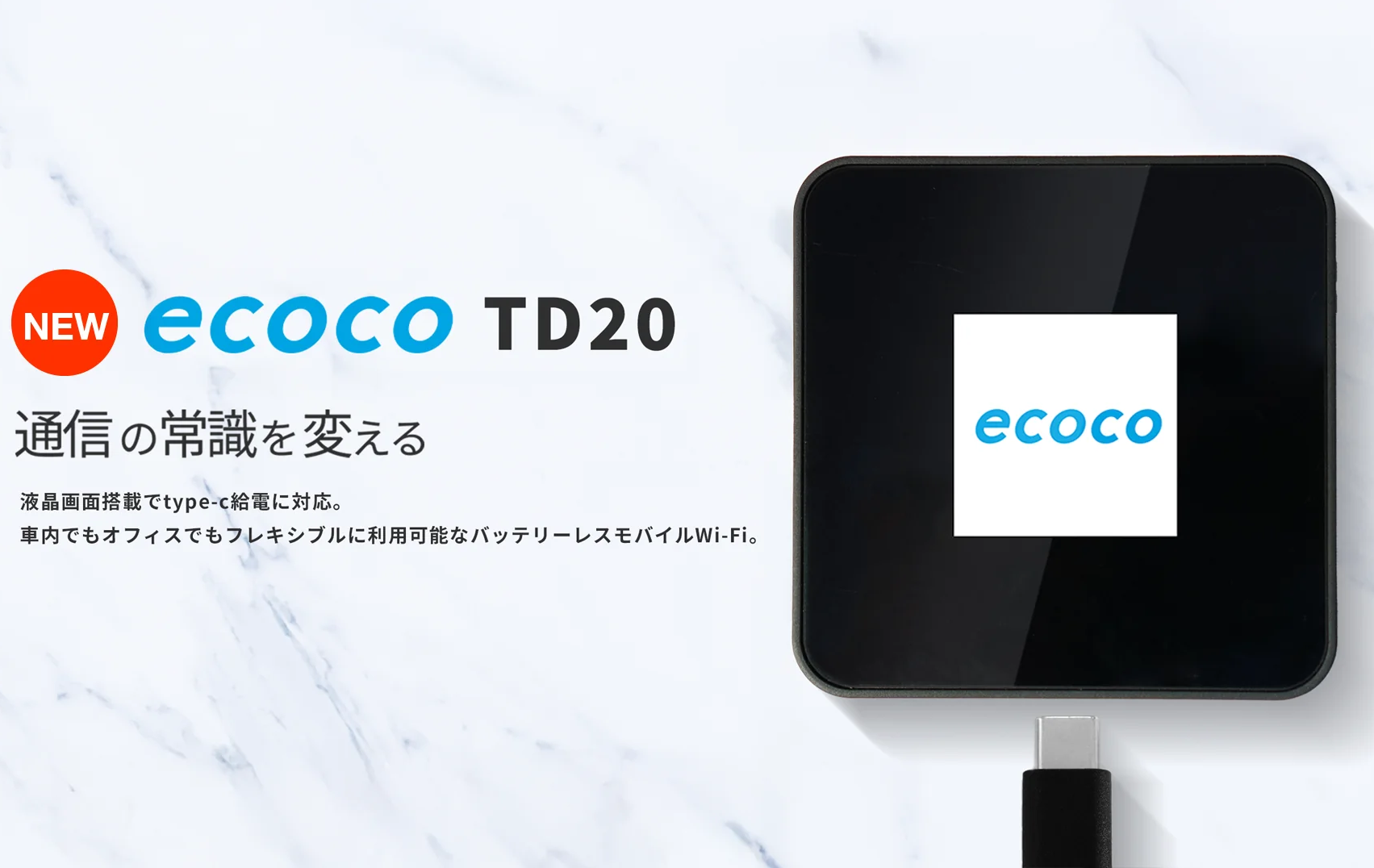 TD20(バッテリーレスポケットWi-Fi)
